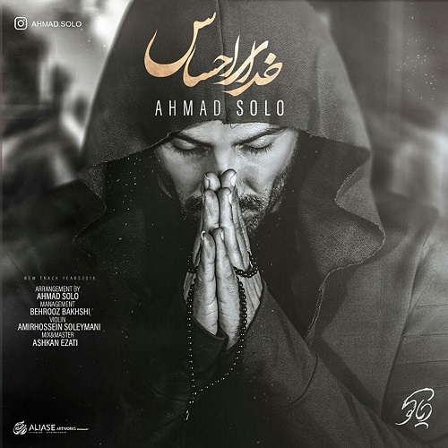 آهنگ خدای احساس از احمد سلو