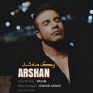 آهنگ یک ماه شد از ارشان