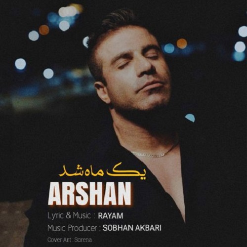 آهنگ یک ماه شد از ارشان
