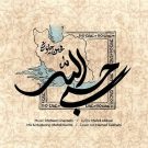 دانلود آهنگ حسبی الله محسن چاوشی &bull; سوپر موزیک