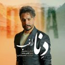 آهنگ دنا از راغب