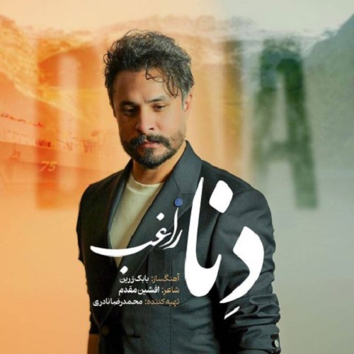 آهنگ دنا از راغب