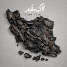 دانلود آهنگ لاک سفید امیر عظیمی &bull; سوپر موزیک