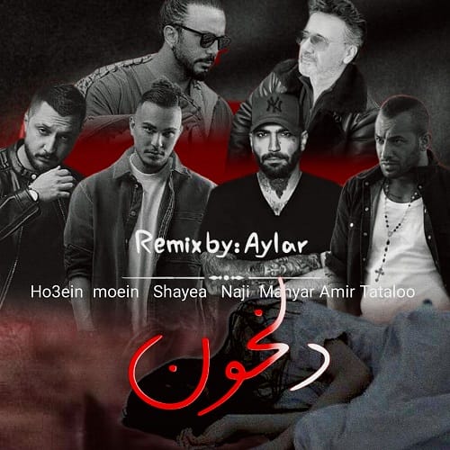 ریمیکس دلخون از آیلار (حسین و شایع و معین و ناجی و مهدیار و امیر تتلو)
