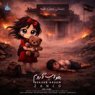 دانلود آهنگ بخواب آروم زانکو &bull; سوپر موزیک