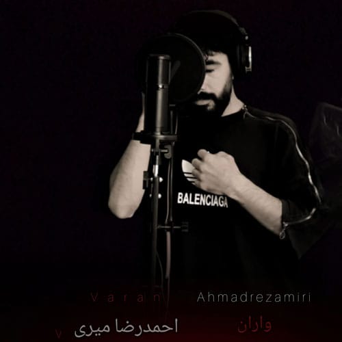 دانلود آهنگ واران احمدرضا میری &bull; سوپر موزیک