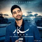 دانلود آهنگ سیگار امیر کله &bull; سوپر موزیک