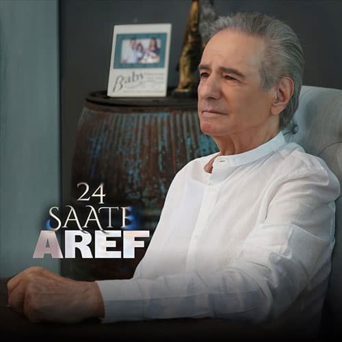 دانلود آهنگ 24 ساعت عارف &bull; سوپر موزیک