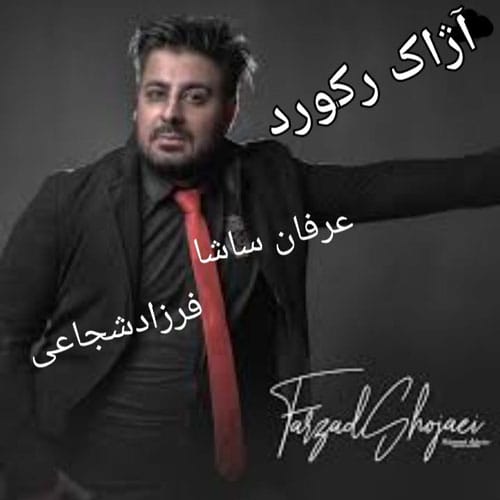 دانلود آهنگ آژاک رکورد عرفان ساشا &bull; سوپر موزیک