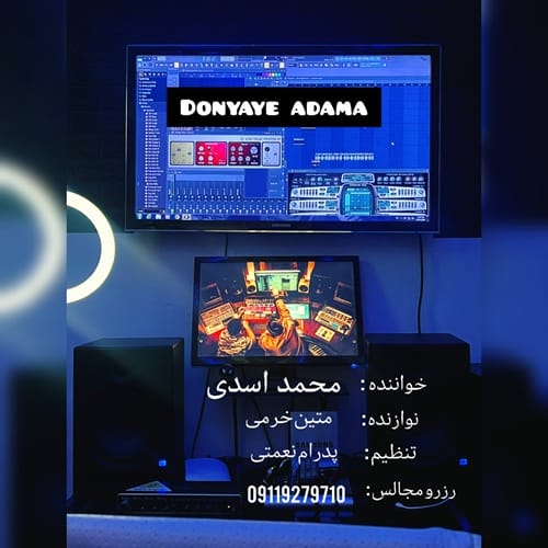 دانلود آهنگ دنیای آدما محمد اسدی &bull; سوپر موزیک