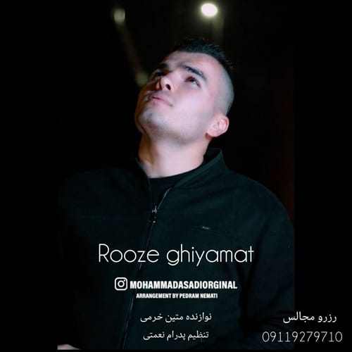 دانلود آهنگ روز قیامت محمد اسدی &bull; سوپر موزیک