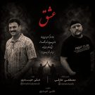 دانلود آهنگ عشق مصطفی عارفی و علی حیدری &bull; سوپر موزیک