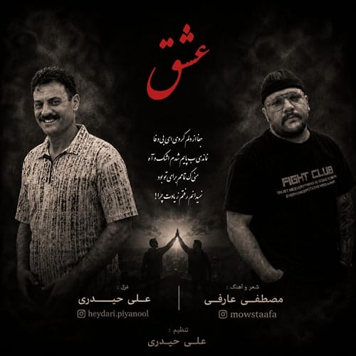 دانلود آهنگ عشق مصطفی عارفی و علی حیدری &bull; سوپر موزیک