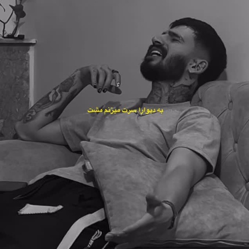 دانلود آهنگ به دیوارا سرت میزنم مشت چشای تو کودک درونم منو کشت سمی لون &bull; سوپر موزیک