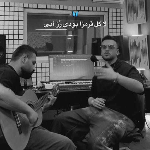 دانلود آهنگ رز آبی امیر رحیمی &bull; سوپر موزیک