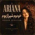 دانلود آهنگ خودوم شیرازیوم شیرین زبونوم بچه دروازه ی کازرونوم آریانا هوش مصنوعی &bull; سوپر موزیک