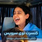 دانلود آهنگ از اینجا تا به بیرجند سه گداره گدار اولی پر نقش نقش و نگاره دختر اینستاگرام &bull; سوپر موزیک