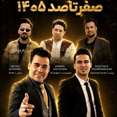 دانلود آهنگ صفر تا صد (0 تا 100) 1405 بیدل برزویی &bull; سوپر موزیک