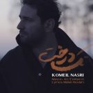 دانلود آهنگ کجا را بگردم که پیدا شوی که در چاه یوسف زلیخا شوی کمیل نصری &bull; سوپر موزیک