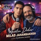 دانلود آهنگ اولین دیدار میلاد جهانبخش (شاعر زرتشت اندیشه) &bull; سوپر موزیک