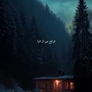 دانلود آهنگ توقع من از شبا تورو به خواب دیدنه محسن چاوشی &bull; سوپر موزیک