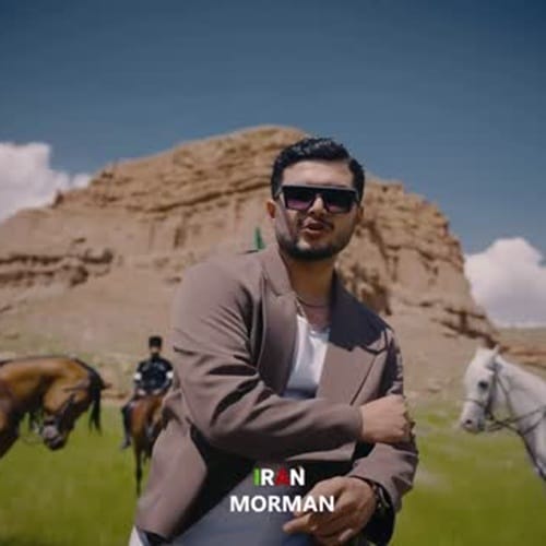 دانلود آهنگ ایران مورمن &bull; سوپر موزیک