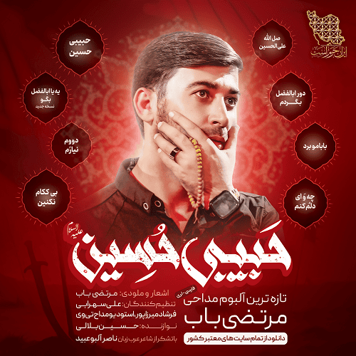 دانلود آلبوم حبیبی حسین مرتضی باب &bull; سوپر موزیک