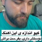 دانلود آهنگ بوسیده خدا صورتتو بس که تو ماهی چقدر خوشگلی والله سعید بابازاده &bull; سوپر موزیک