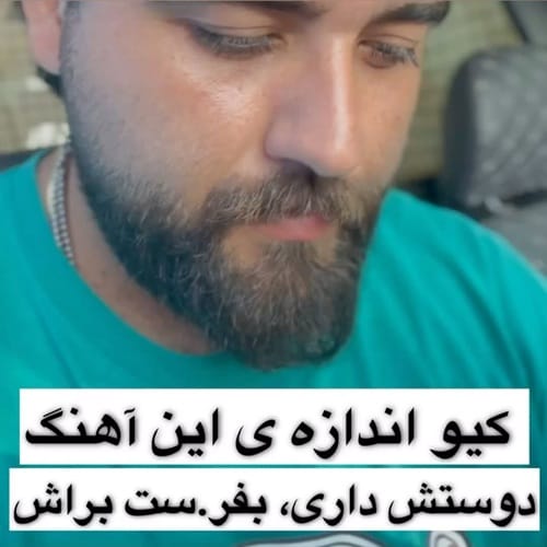 دانلود آهنگ بوسیده خدا صورتتو بس که تو ماهی چقدر خوشگلی والله سعید بابازاده &bull; سوپر موزیک
