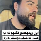 دانلود آهنگ چشمای تو خوشگل تر از الماس زیبایی تو قدر یه دریاس سعید بابازاده &bull; سوپر موزیک