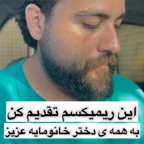 دانلود آهنگ ماه آسمون من قشنگ ترین دلبر مبارک باشه روزت سعید بابازاده &bull; سوپر موزیک