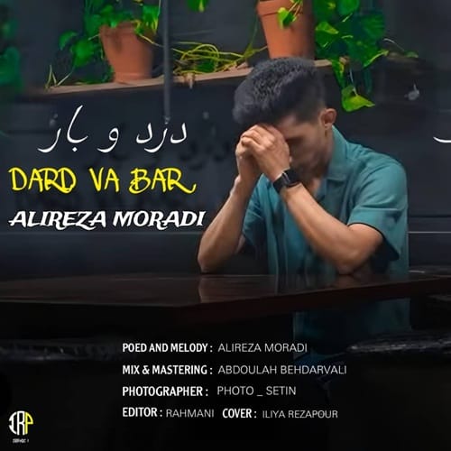 دانلود آهنگ درد و بار علیرضا مرادی &bull; سوپر موزیک