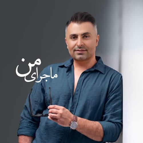 دانلود آهنگ این تازه شروع ماجرای من با درد علیرضا طلیسچی &bull; سوپر موزیک