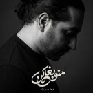 دانلود آهنگ منو بغل کن فرهاد مدرس &bull; سوپر موزیک