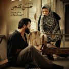 دانلود آهنگ مادر حسن گنجی &bull; سوپر موزیک