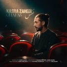 دانلود آهنگ قفس کسری زاهدی &bull; سوپر موزیک