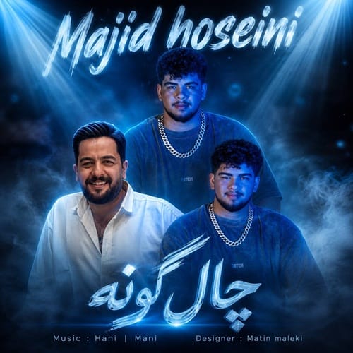 دانلود آهنگ چال گونه مجید حسینی &bull; سوپر موزیک