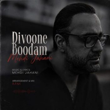 دانلود آهنگ دیوونه بودم مهدی جهانی &bull; سوپر موزیک