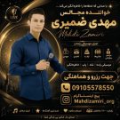 دانلود آهنگ صفر تا صد (0 تا 100) از مهدی ضمیری &bull; سوپر موزیک