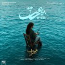 دانلود آهنگ 48 ساعت مهراب &bull; سوپر موزیک
