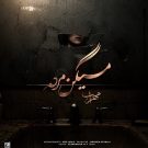دانلود آهنگ میگن مرده مهراب &bull; سوپر موزیک