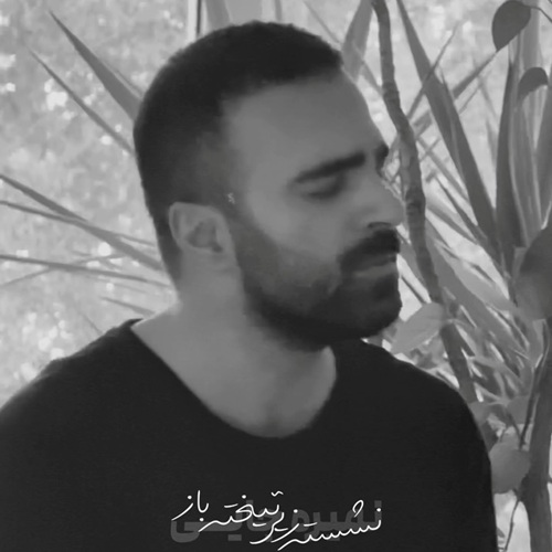 دانلود آهنگ زیر تیغ مهرتاش &bull; سوپر موزیک