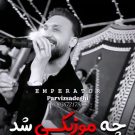 دانلود آهنگ به دل نگاه کرد بخدا دردم دوا کرد مصطفی ابراهیمی &bull; سوپر موزیک
