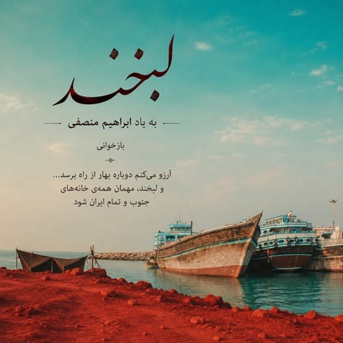 دانلود آهنگ لبخند سارن &bull; سوپر موزیک