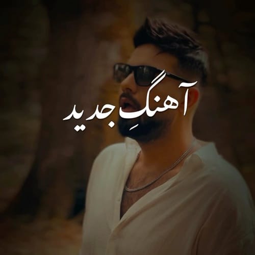 دانلود آهنگ انت روحی یا نبض قلبی قلبی روح و جانی مرا نبض قلبی شاهین بنان &bull; سوپر موزیک
