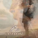 دانلود آهنگ رستاخیز یوسف جمالی &bull; سوپر موزیک