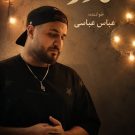 دانلود آهنگ سرم درد میکند کو مادر من عباس عباسی &bull; سوپر موزیک