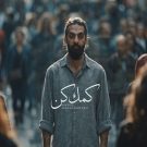 دانلود آهنگ کمکم کن حمید درخشنده &bull; سوپر موزیک