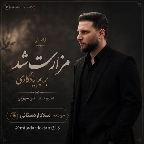 دانلود آهنگ دشتی مزارت شد میلاد اردستانی &bull; سوپر موزیک
