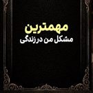 دانلود آهنگ پول ندارم فدا سرم گرونیه به یه ورم ترند اینستا &bull; سوپر موزیک
